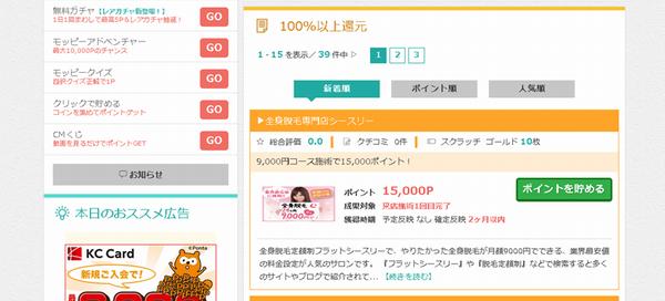 モッピー１００％還元