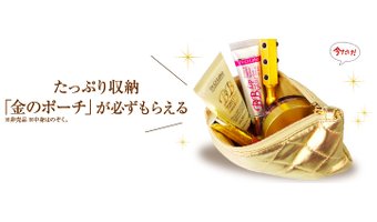 「金のエンリッチリフトセット」通常1500円が無料に！