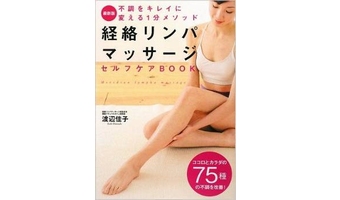 リンパマッサージについてオススメの本