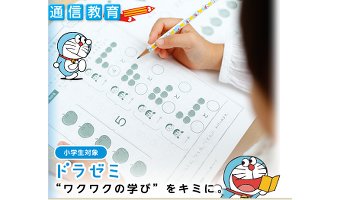 ドラゼミの学習内容(小学生)