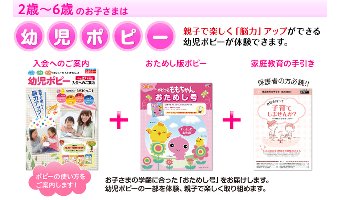 月刊ポピーのお試しサンプルセット