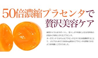 オーガランドのプレセンタサプリ