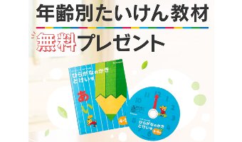 こどもちゃれんじの無料体験トライアルセット