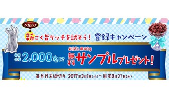 ペットラインの無料サンプルキャンペーン