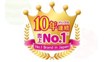 メリーズの使用感