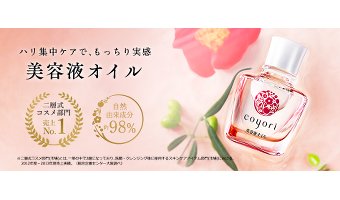 こより(coyori)の2週間お試しキャンペーン開催中！