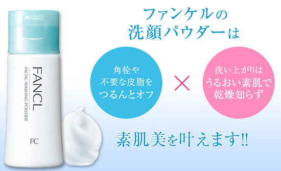 洗顔パウダー
