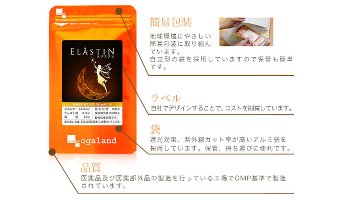 オーガランドとDHCのエラスチンサプリメント比較