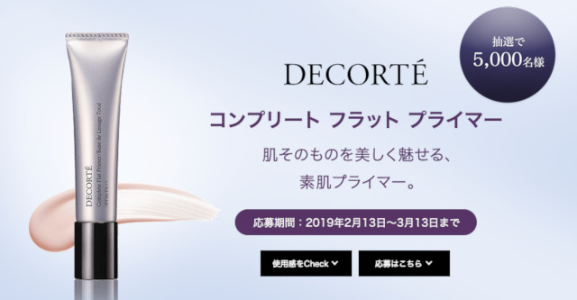 Decorte コンプリート フラット プライマー ザ リキッドファンデーション 無料サンプルを5000名様にプレゼント