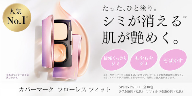 フローレス フィット 3色 ファンデーション 約21日分 を5700名様にプレゼント