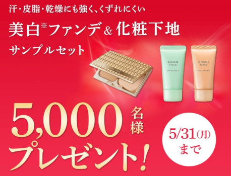 最新 ファンデーションの無料サンプル 試供品キャンペーン 最新 ファンデーションの無料サンプル 試供品キャンペーン
