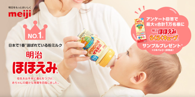 ミルクの無料サンプル