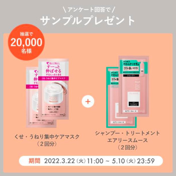 シャンプー トリートメントの無料サンプル